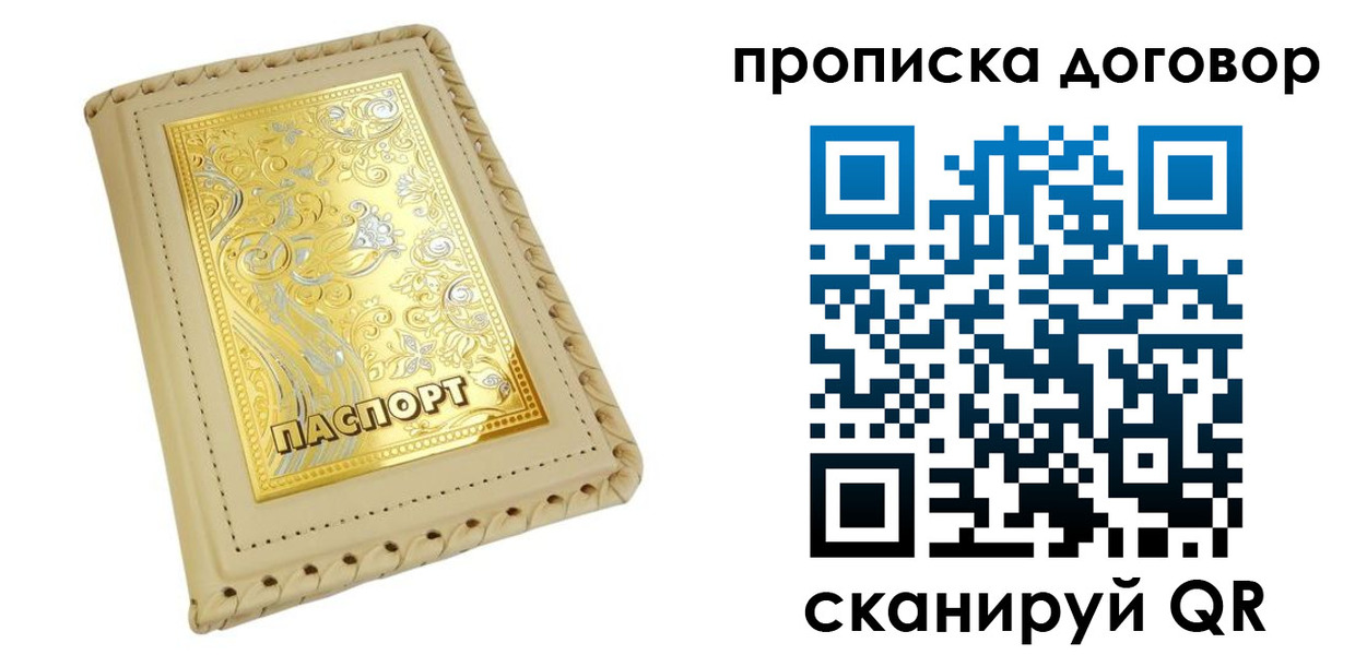 временная регистрация купить в Красноуральске